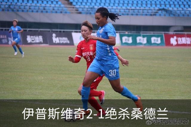 伊普斯维奇2-1绝杀桑德兰